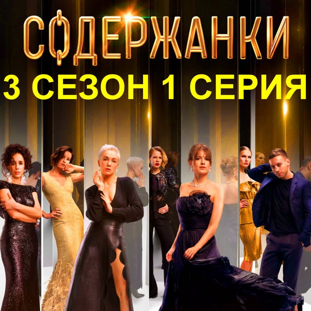 Постер 3 сезона